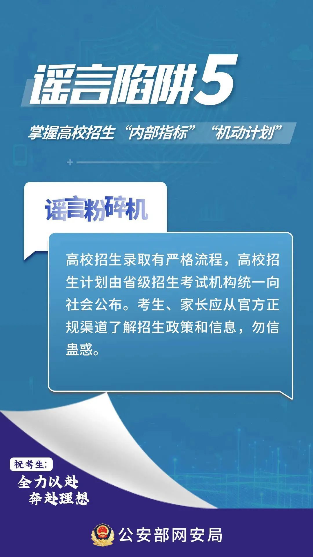 假象:2025新澳门精准正版免费大全,警惕虚假宣传-全面释义、解释与落实
